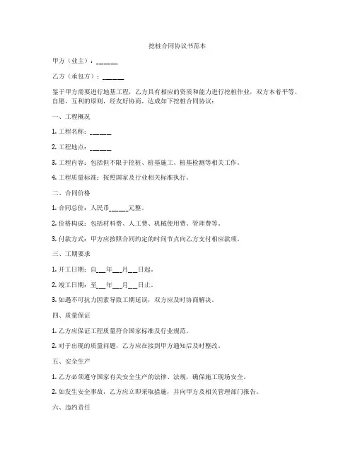 挖桩合同协议书范本