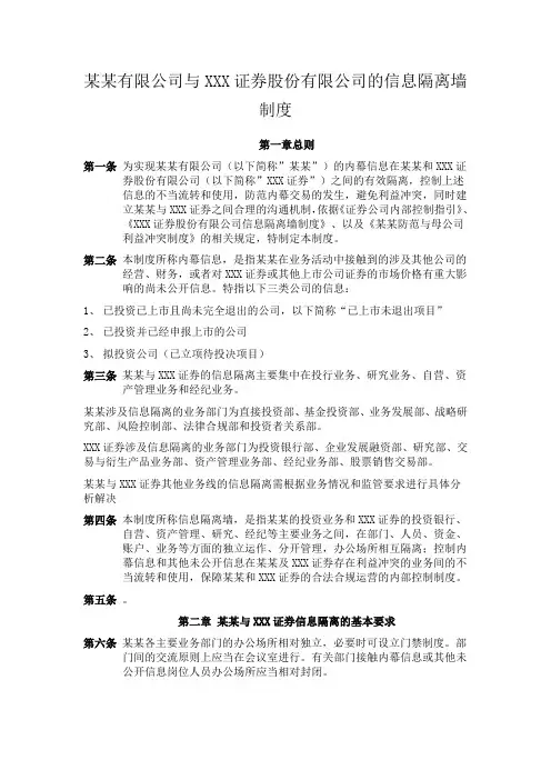 信息隔离墙管理-1