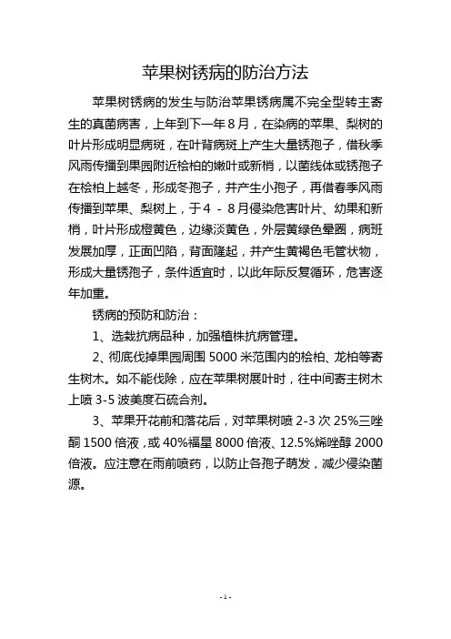 苹果树锈病的防治方法