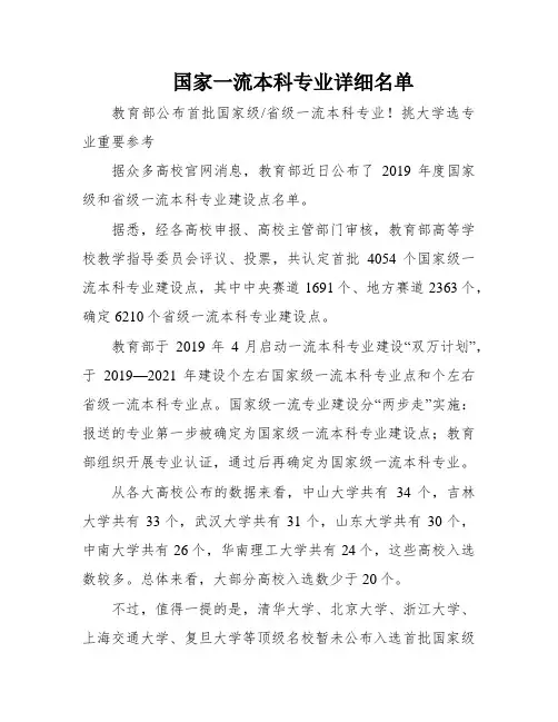 国家一流本科专业详细名单
