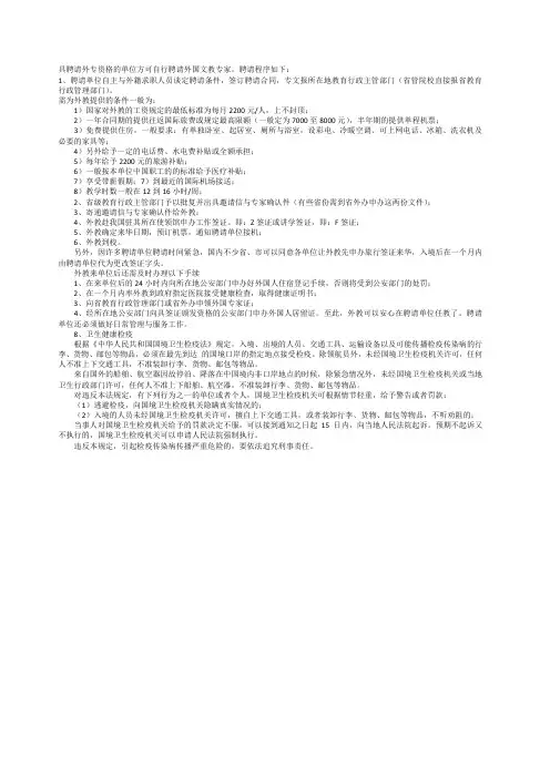 聘请外教手续办理流程