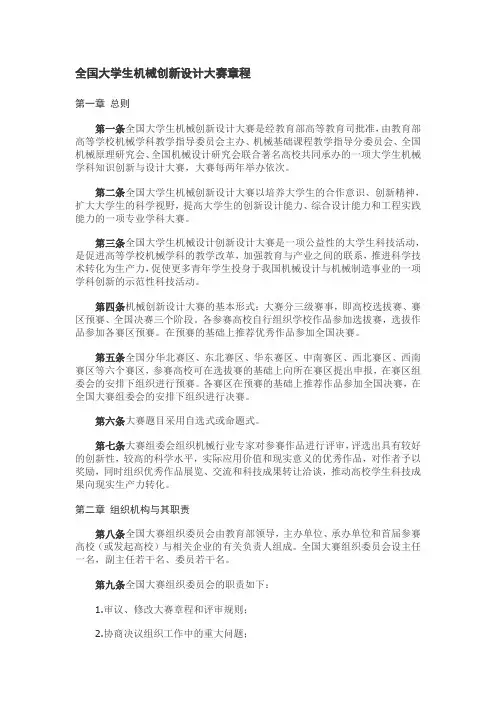 全国大学生机械创新设计大赛章程