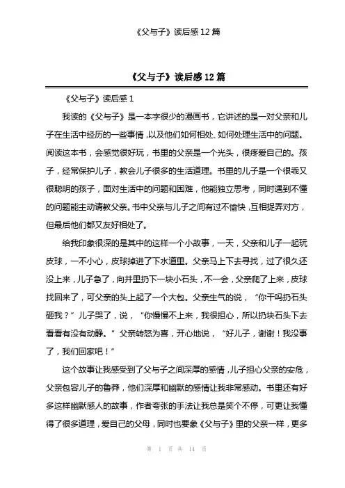 《父与子》读后感12篇