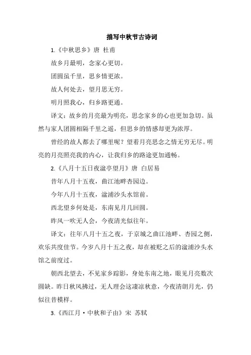 描写中秋节古诗词