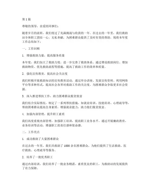 救助站职工年度总结(3篇)