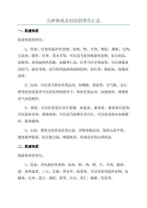 九种体质及对应的养生汇总