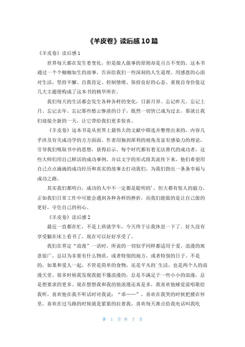 《羊皮卷》读后感10篇