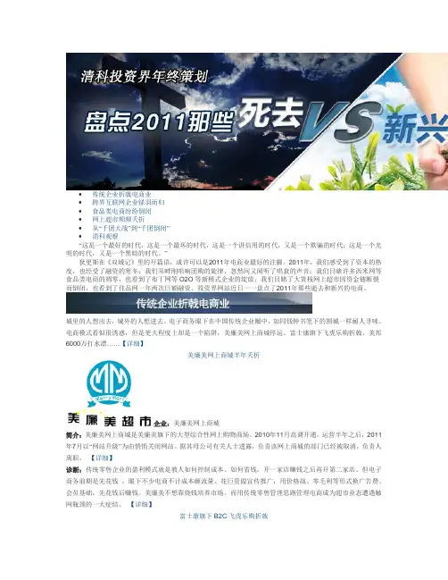 2011电商大盘点