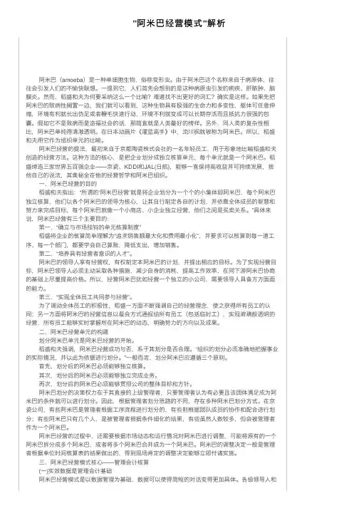 “阿米巴经营模式“解析