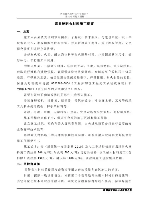 耐火材料施工规程