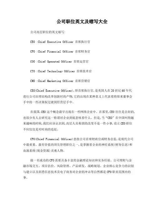 公司职位名称英文及缩写