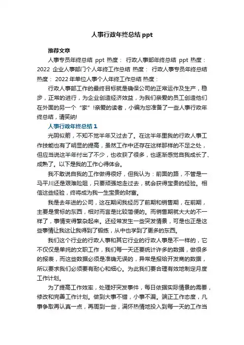 人事行政年终总结ppt5篇