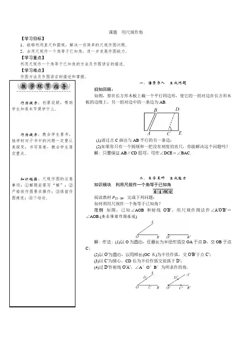 2.4 用尺规作角 北师版七年级数学下册教案