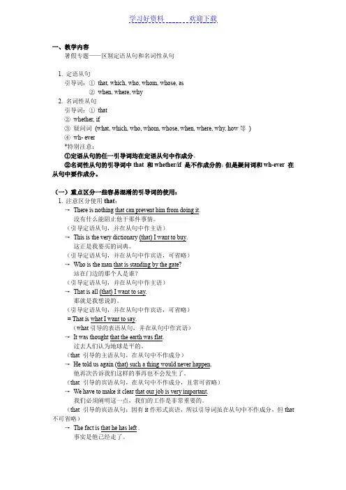 暑假专题区别定语从句和名词性从句
