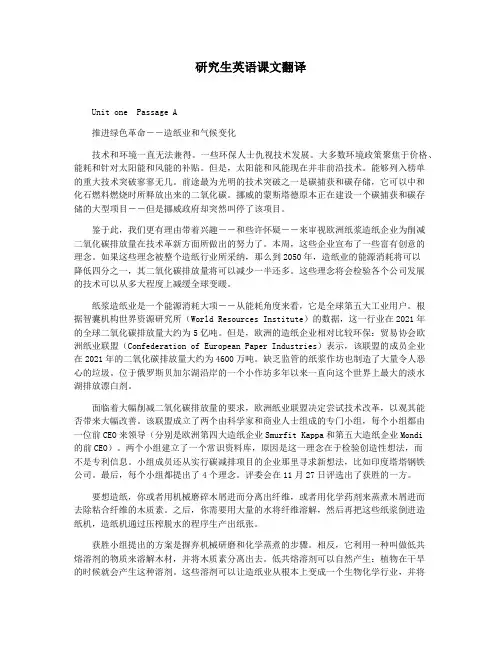 研究生英语课文翻译