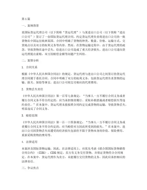 货运代理的法律纠纷案例(3篇)