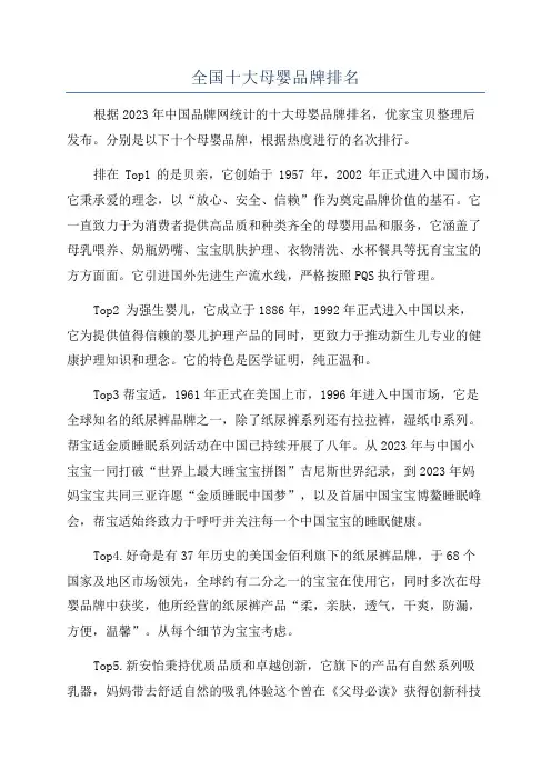 全国十大母婴品牌排名