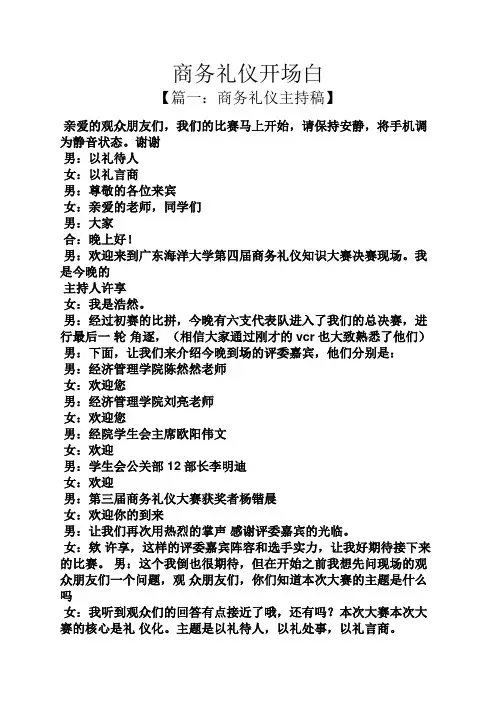 商务礼仪开场白