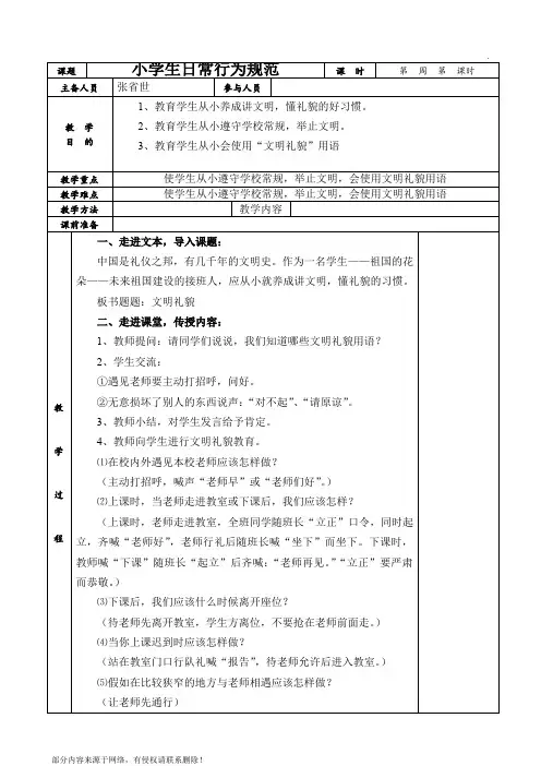 小学生日常行为规范教案