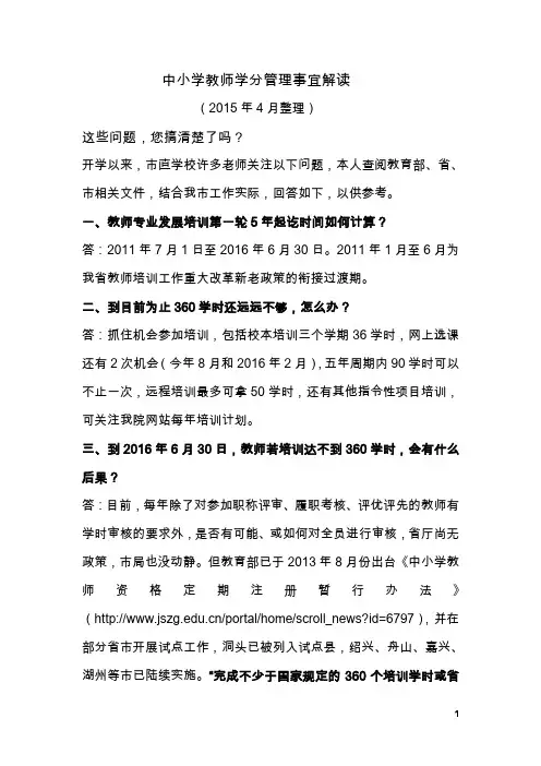中小学教师学分管理事宜解读