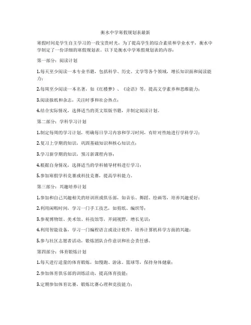 衡水中学寒假规划表最新