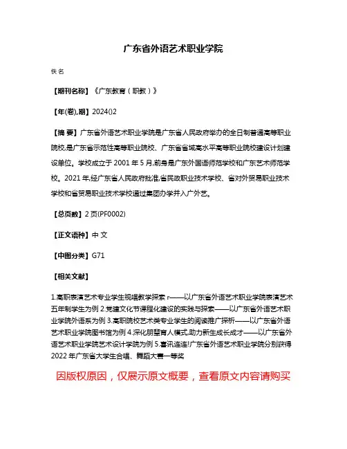 广东省外语艺术职业学院