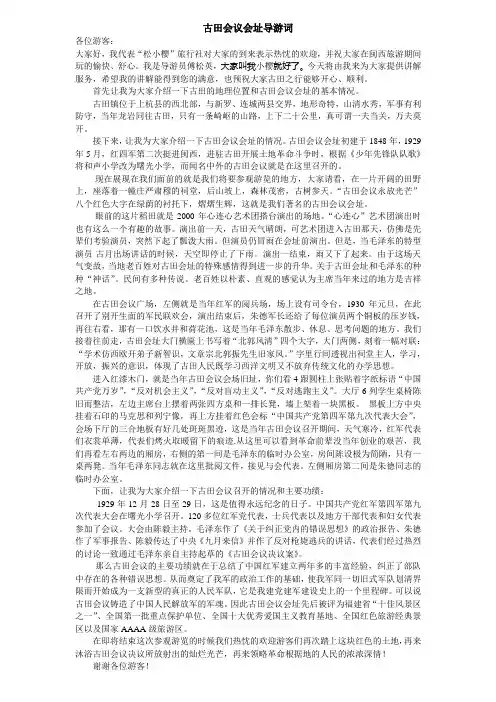 古田会议导游词