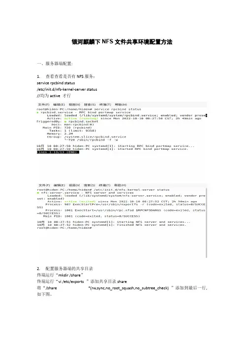 linux下nfs配置和共享文件访问方法