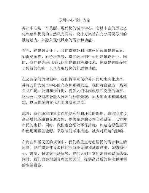 苏州中心 设计方案