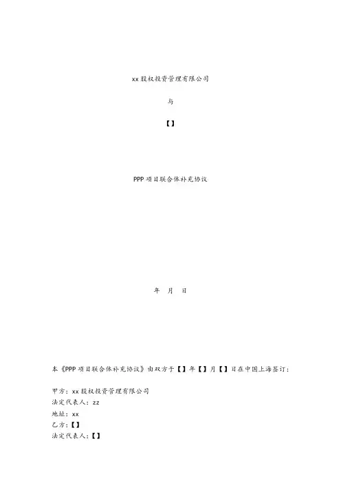 股权投资基金公司PPP项目联合体补充协议
