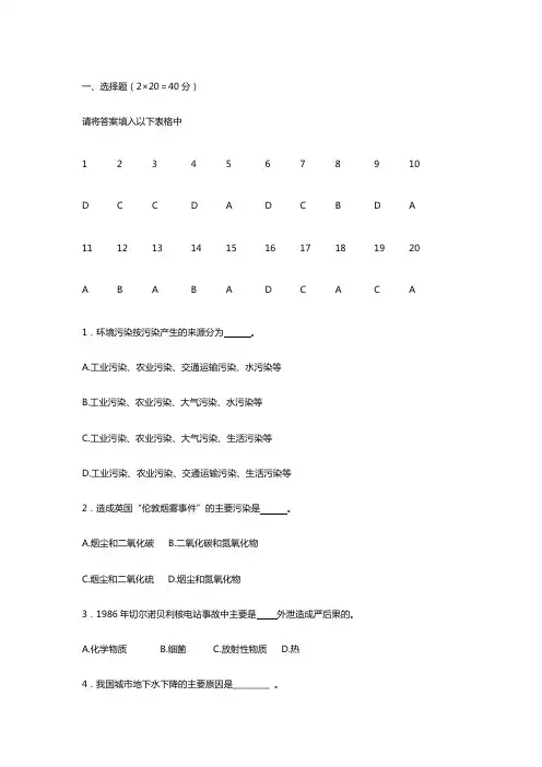 环境保护试卷