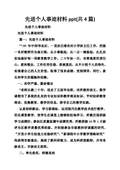 先进个人事迹材料ppt（共4篇）