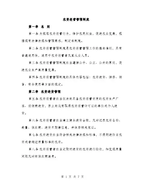农资经营管理制度（2篇）