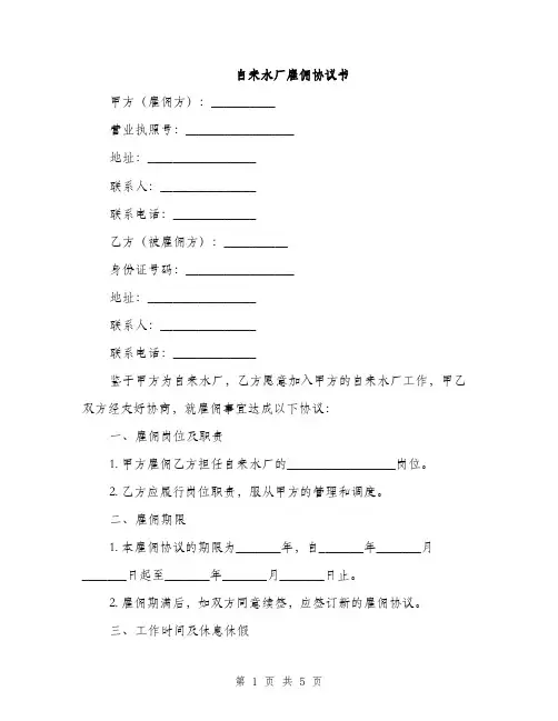 自来水厂雇佣协议书(2篇)