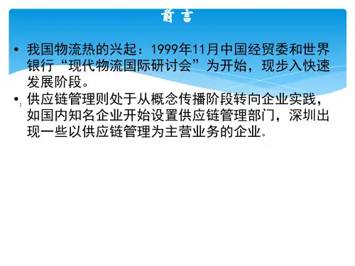 第一章：物流管理概论