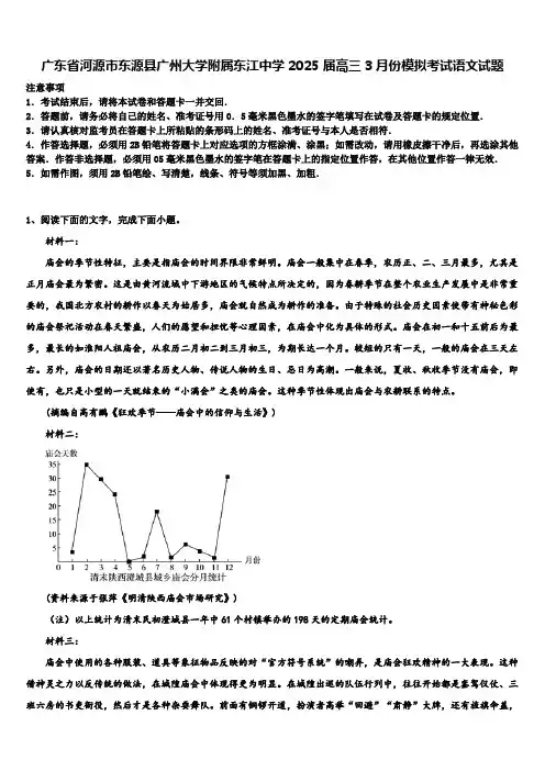 广东省河源市东源县广州大学附属东江中学2025届高三3月份模拟考试语文试题含解析