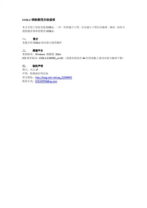CCS6.2详细使用方法说明