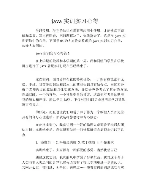 java实训实习心得