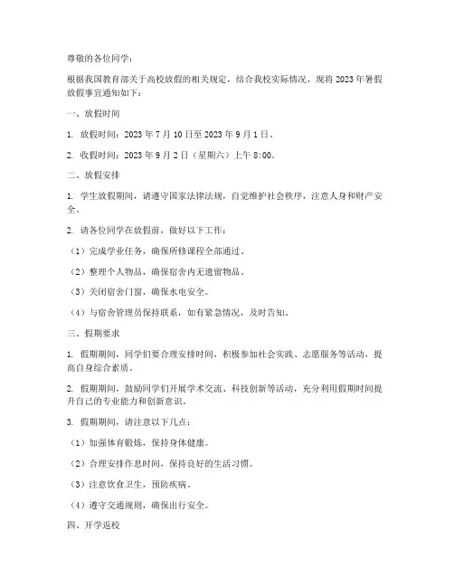 大学暑假放假通知书模板