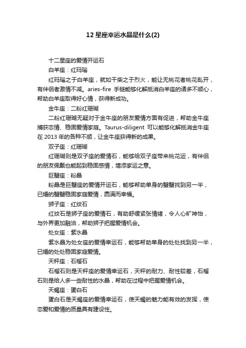 12星座幸运水晶是什么（2）