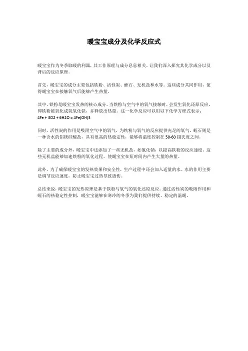 暖宝宝成分及化学反应式
