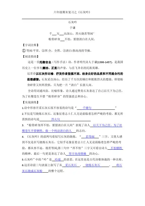 诗词理解《石灰吟》