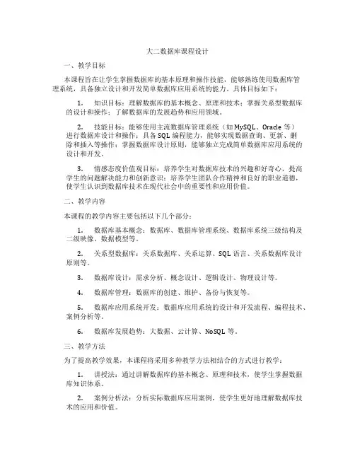 大二数据库课程设计