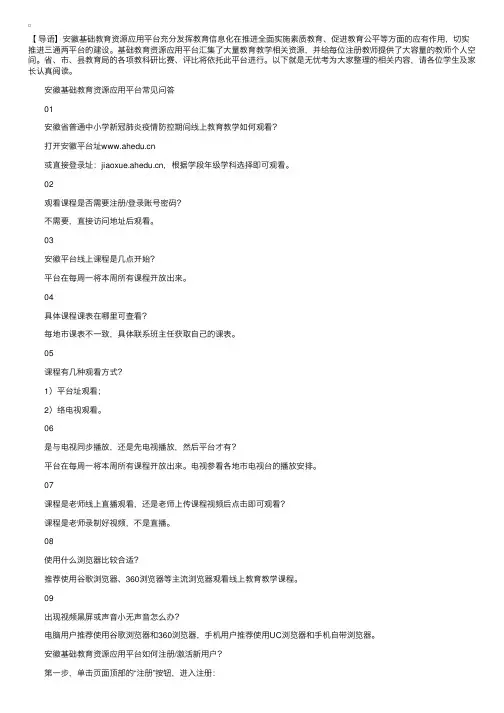 安徽基础教育资源应用平台登录入口