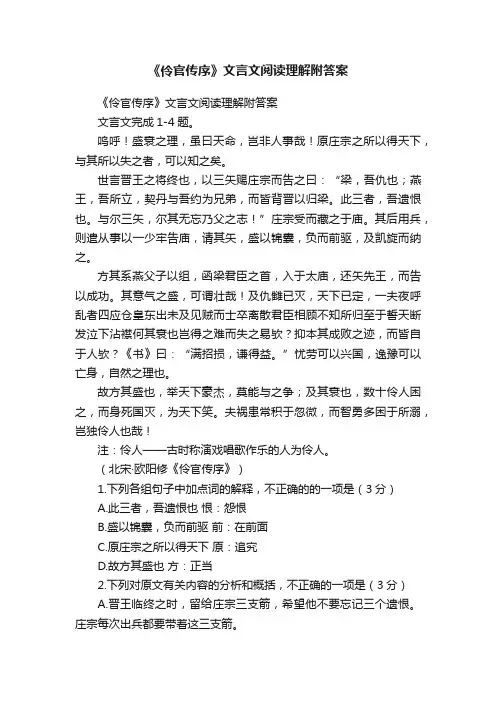 《伶官传序》文言文阅读理解附答案