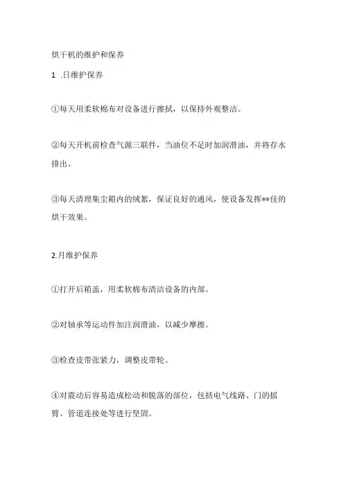 烘干机的维护和保养