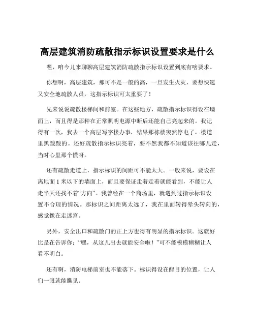 高层建筑消防疏散指示标识设置要求是什么