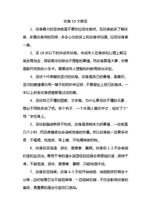 纹身10大禁忌