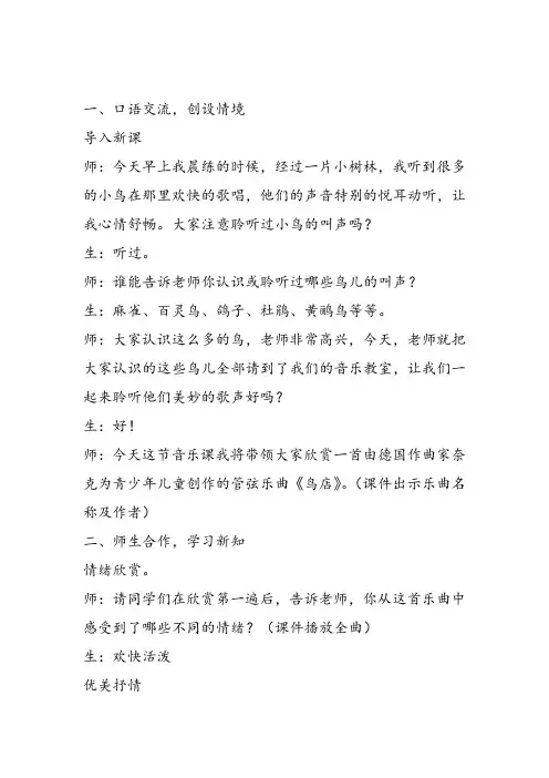 部编小学音乐三年级《欣赏 鸟店》樊子漩教案 一等奖新名师优质公开课获奖试讲比赛教学设计人教