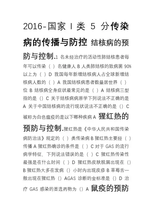 2016华医网继续教育传染病的传播和防控答案